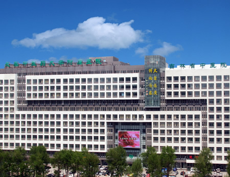 长春中医药大学附属医院.jpg